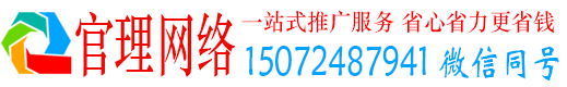 正阳官理百度广告推广